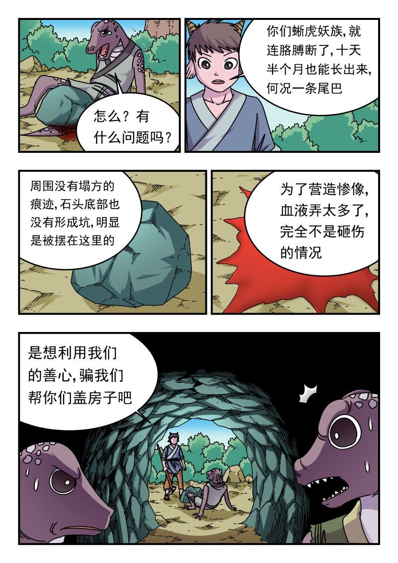 290 二九〇-第290话