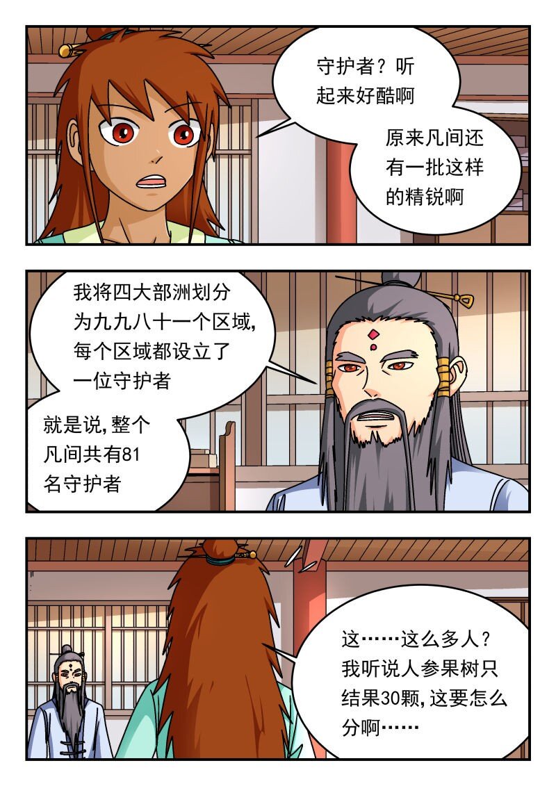 300 三〇〇-第300话