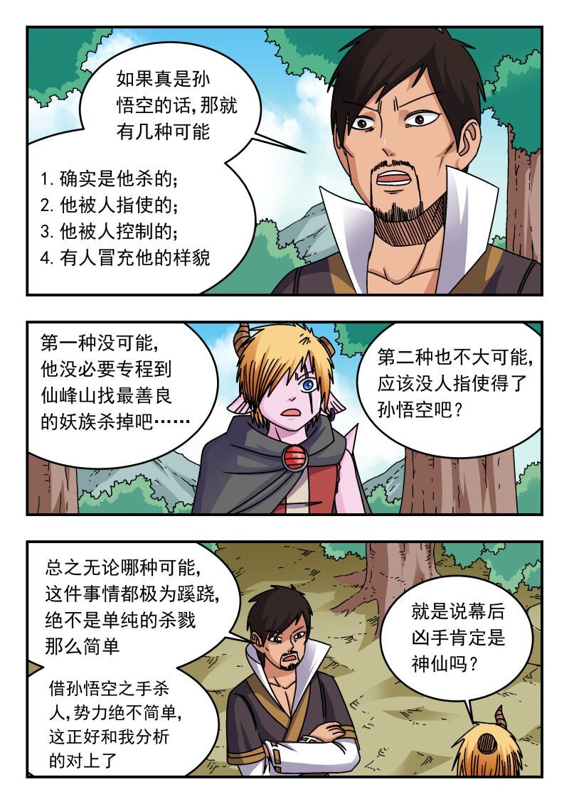 310 三一〇-第310话