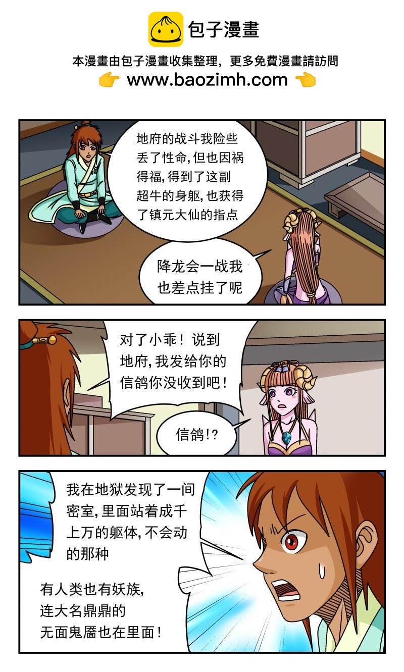 338 三三八-第338话