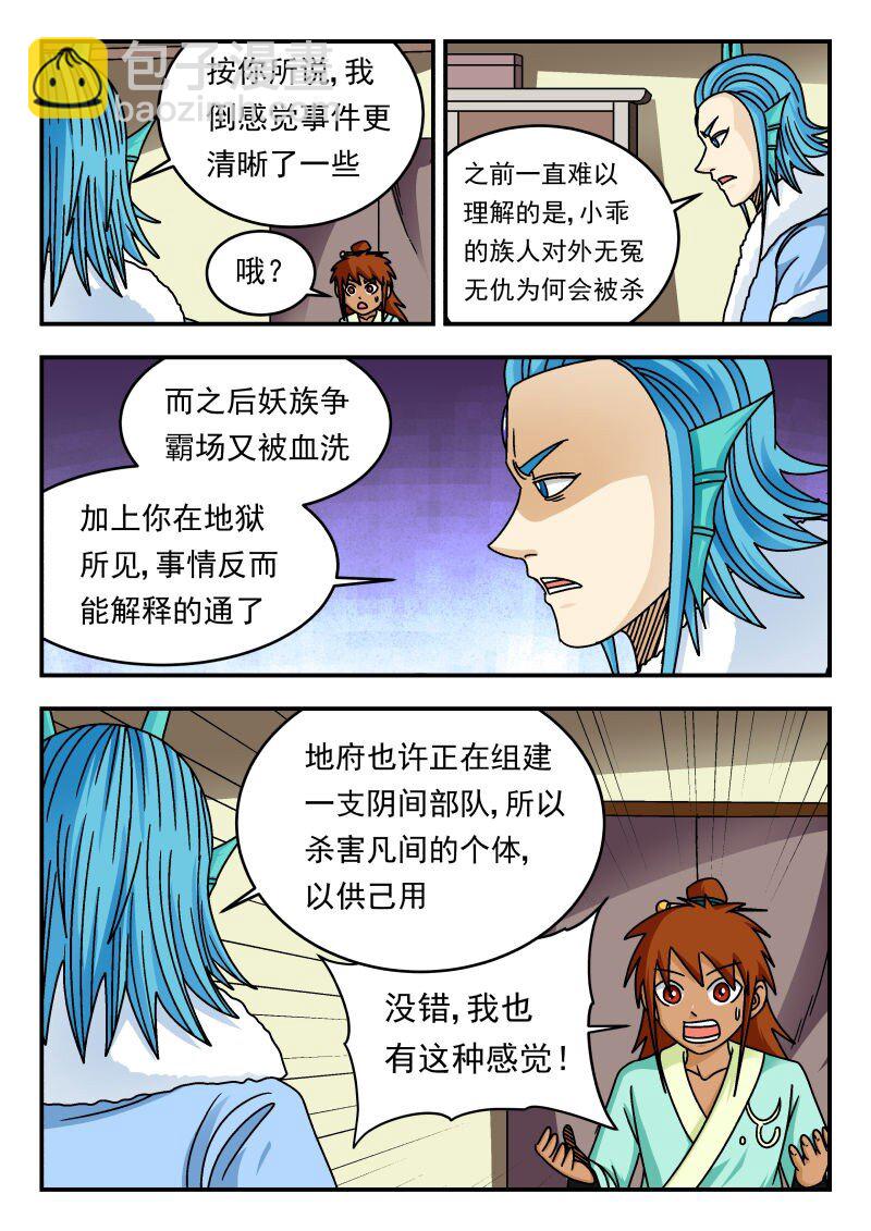 338 三三八-第338话