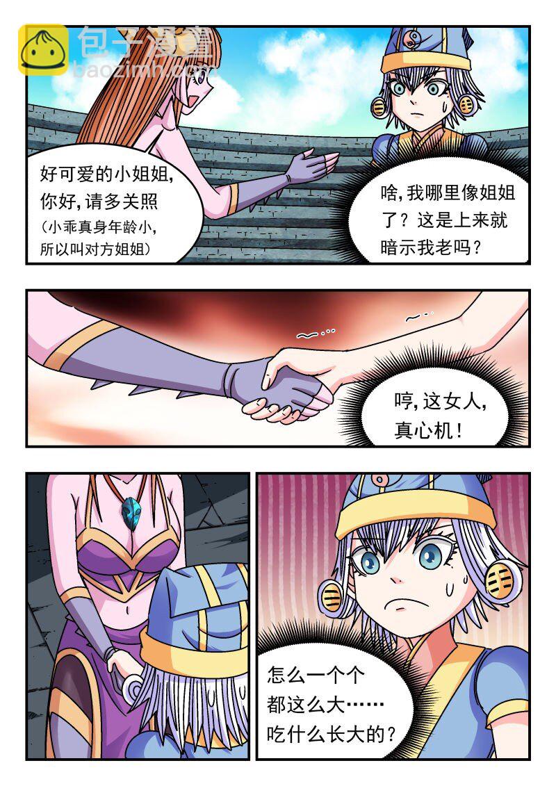 338 三三八-第338话