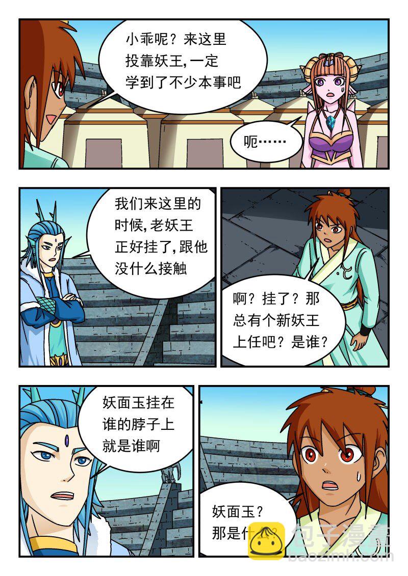 338 三三八-第338话