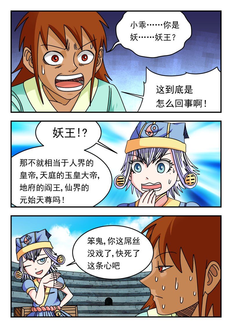 338 三三八-第338话