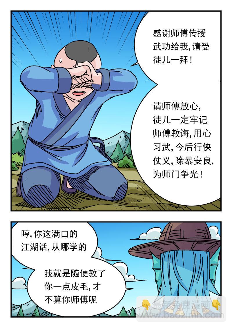 038 〇三八-第38话