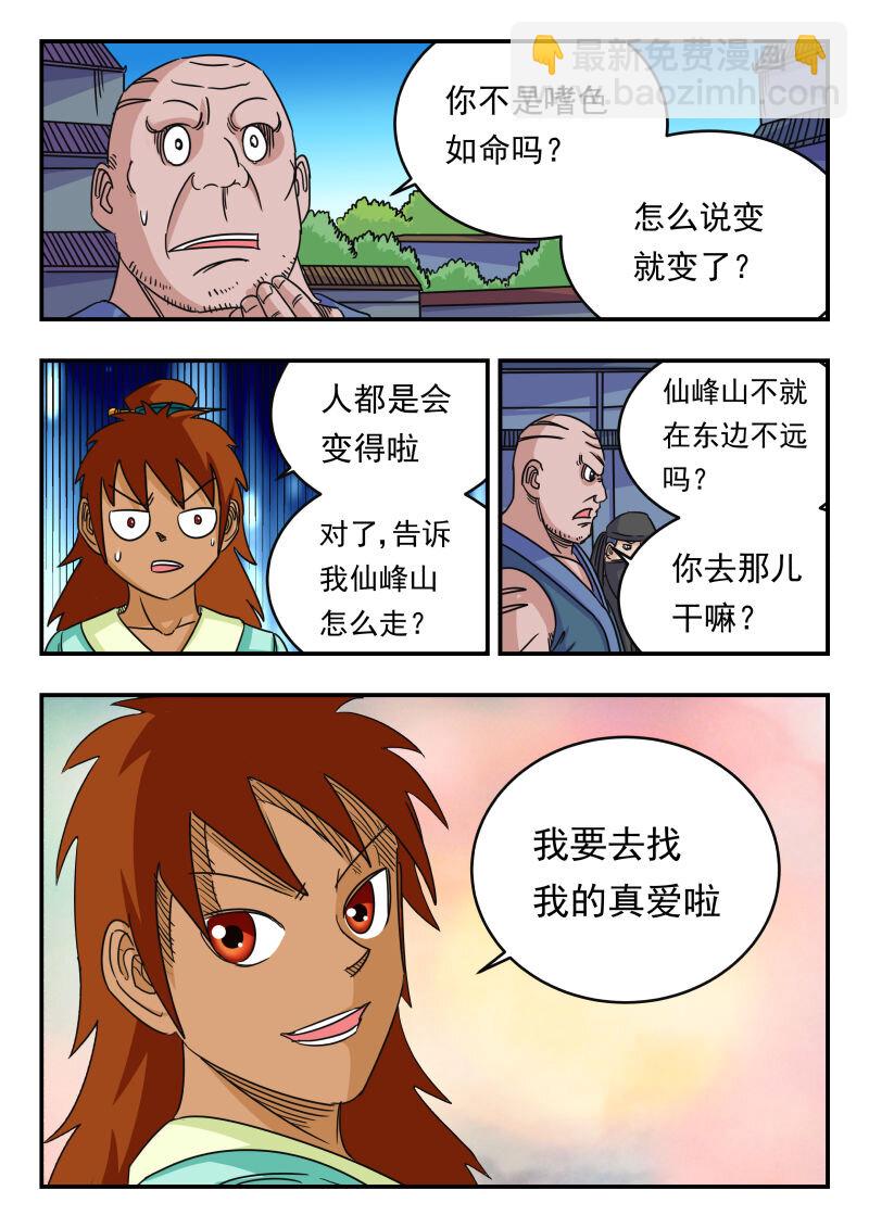 060 〇六〇-第60话