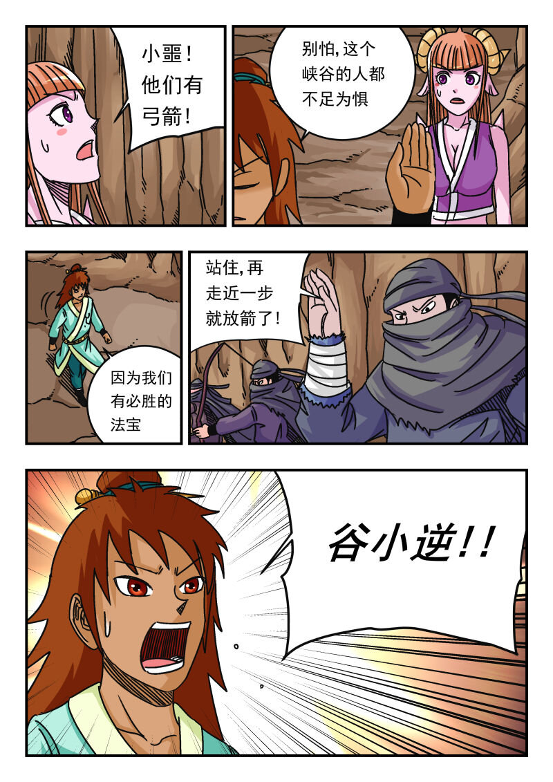 066 〇六六-第66话