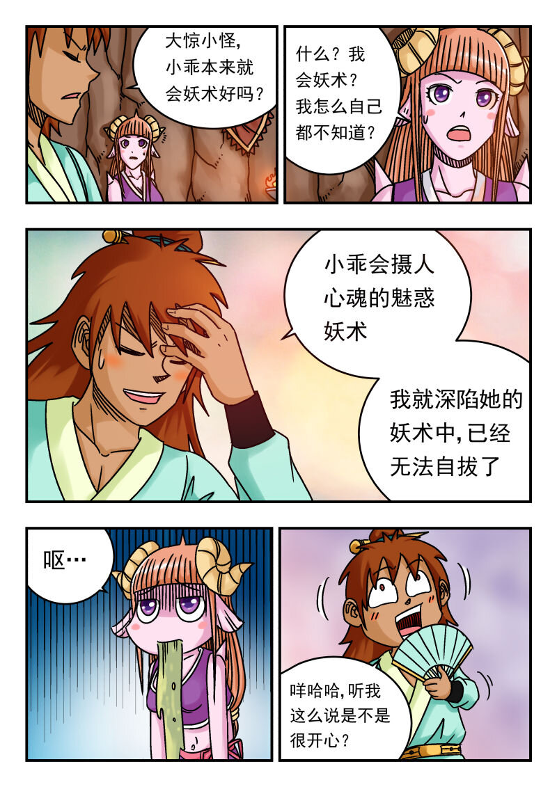 070 〇七〇-第70话