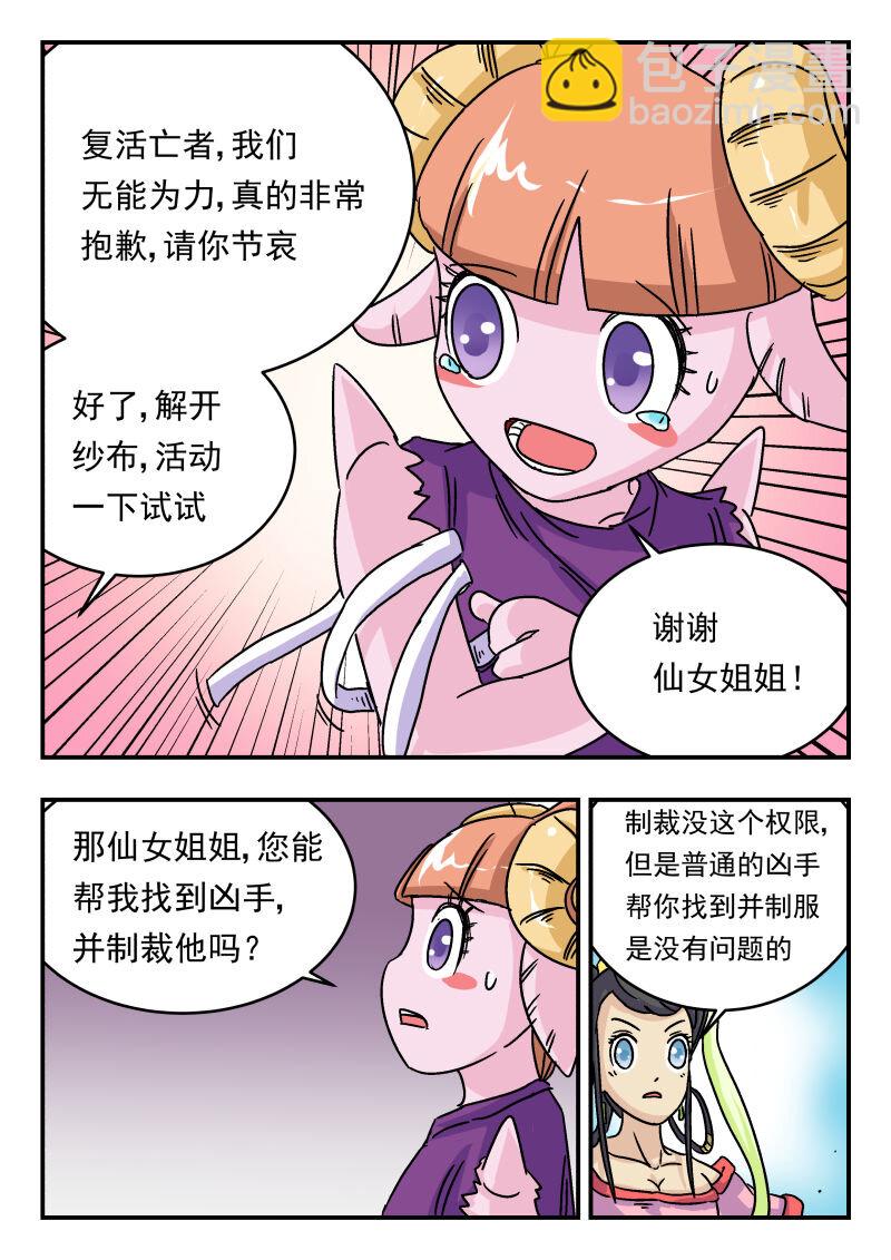 008 〇〇八-第8话