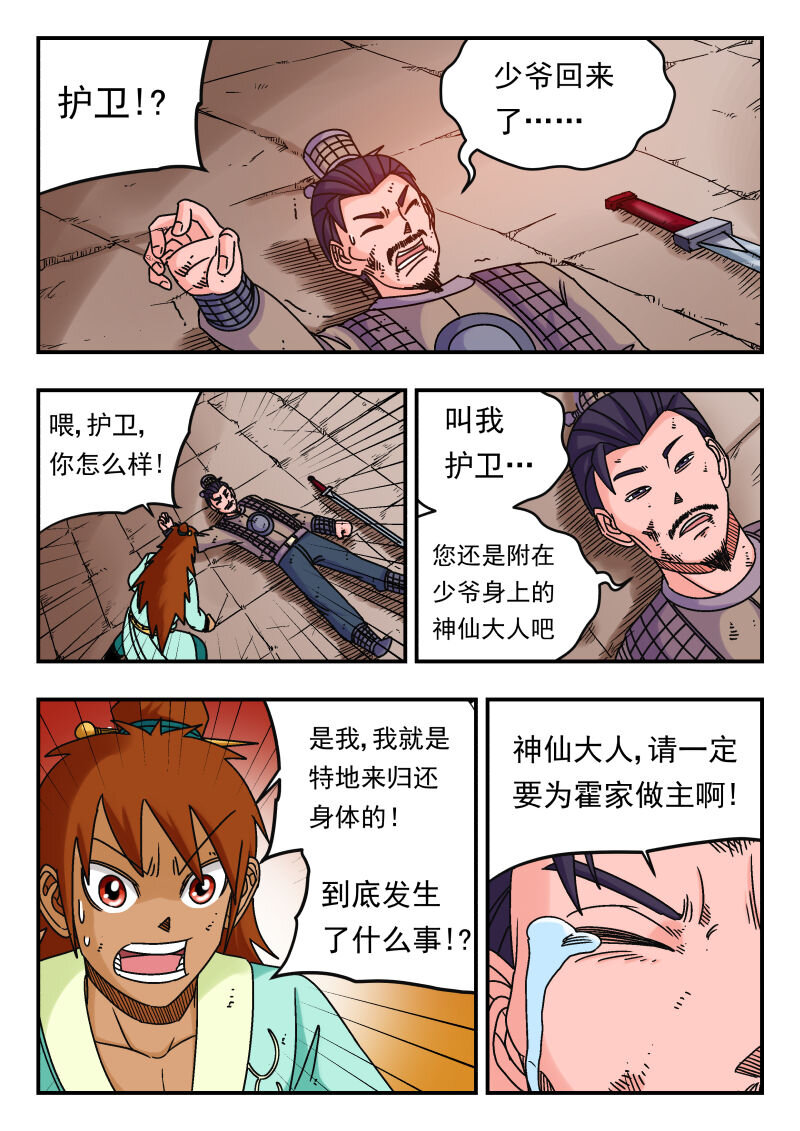 082 〇八二-第82话