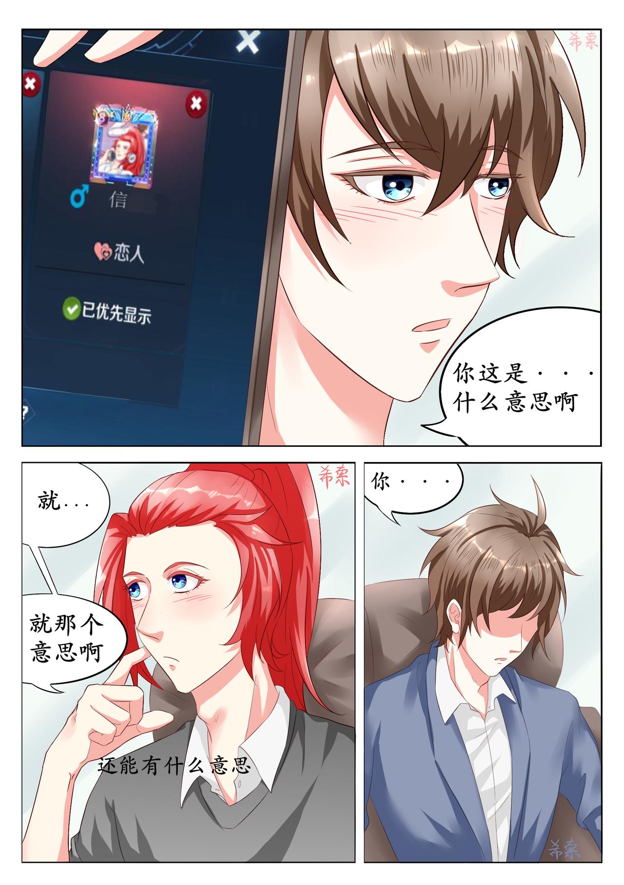 你是不是喜欢我-第14话