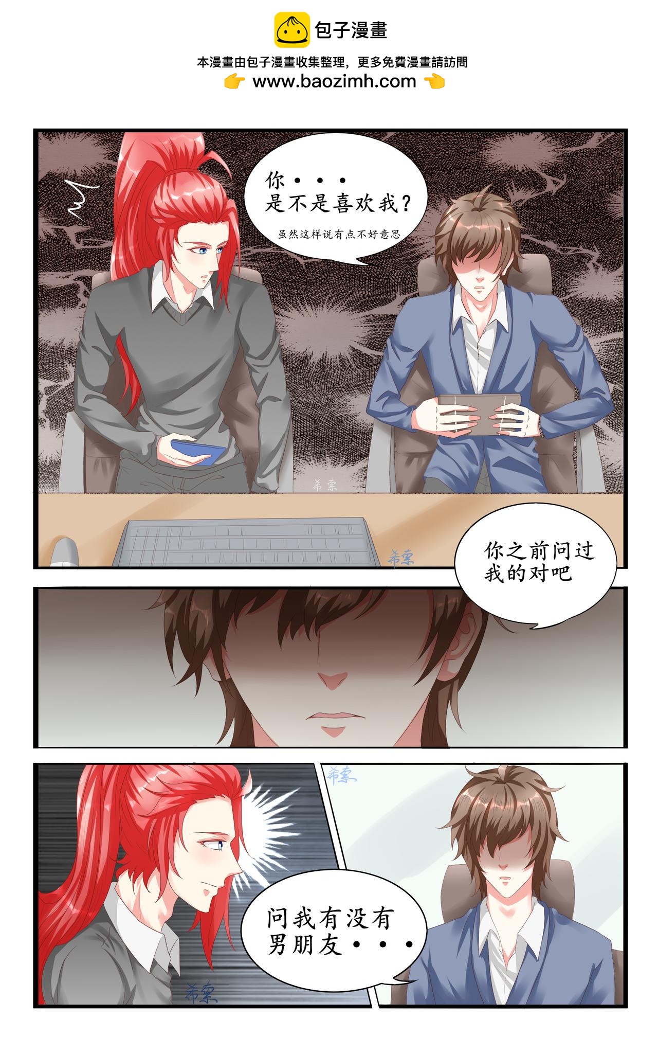 你是不是喜欢我-第14话