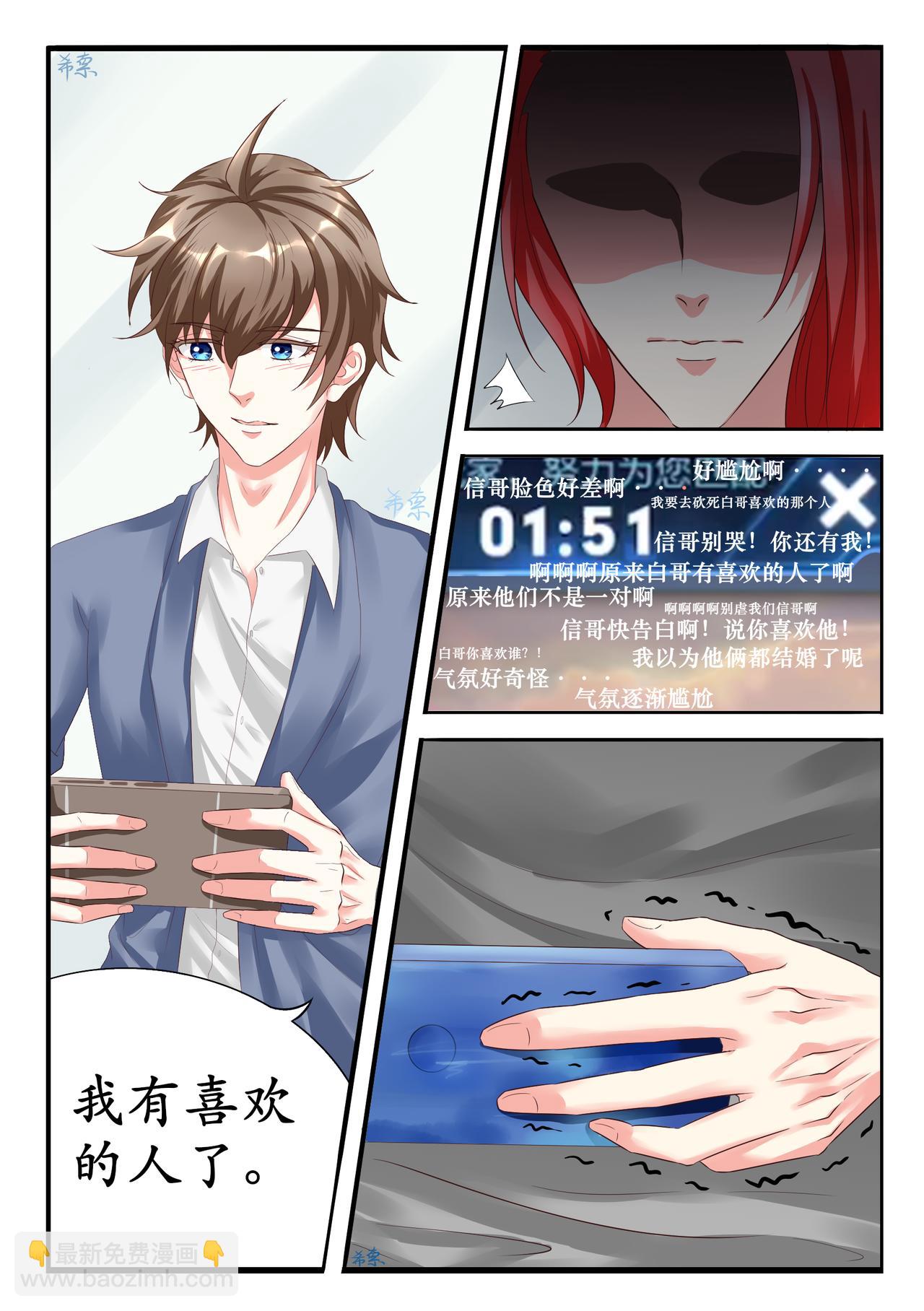 你是不是喜欢我-第14话