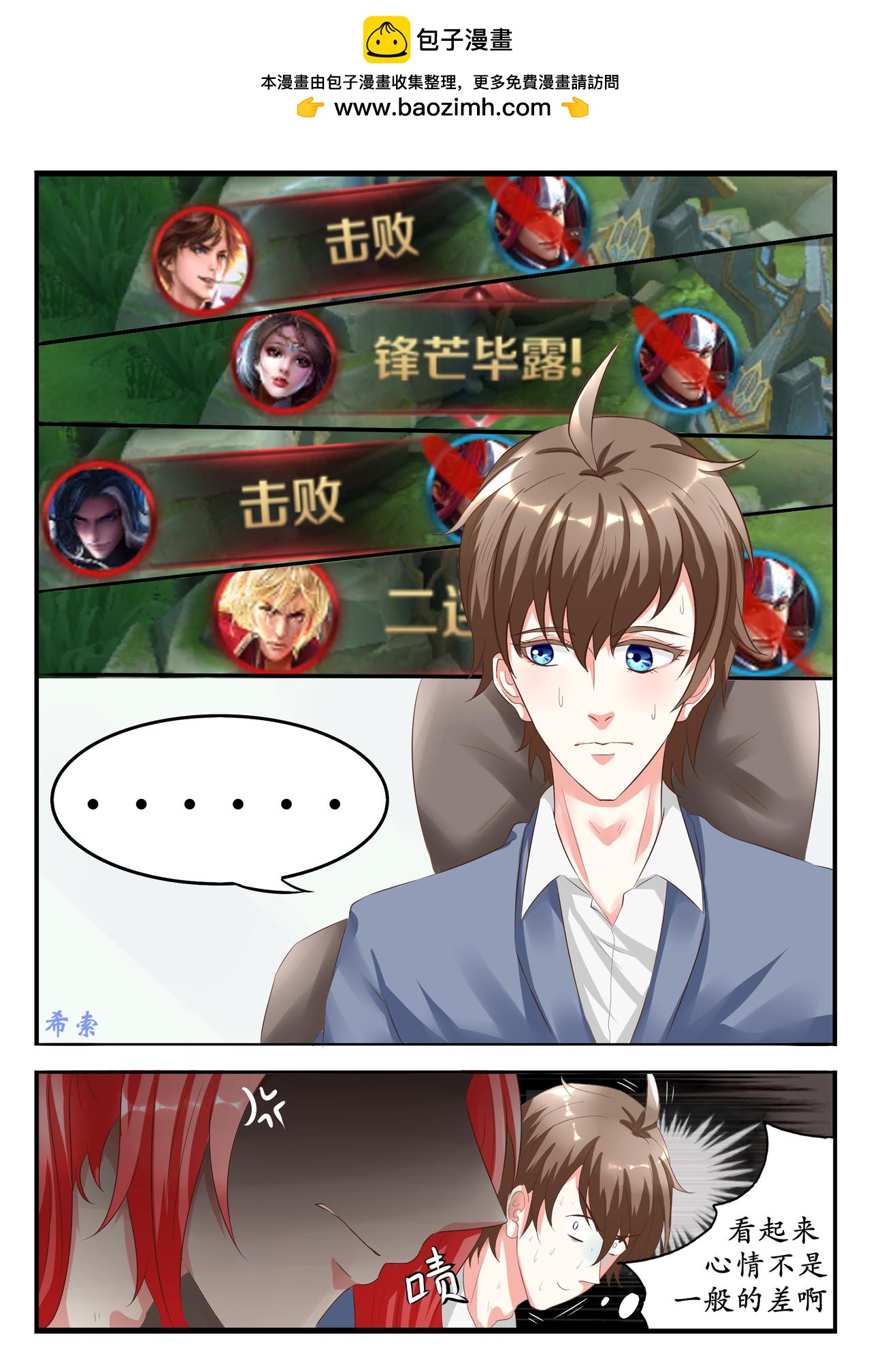 你是不是喜欢我-第14话