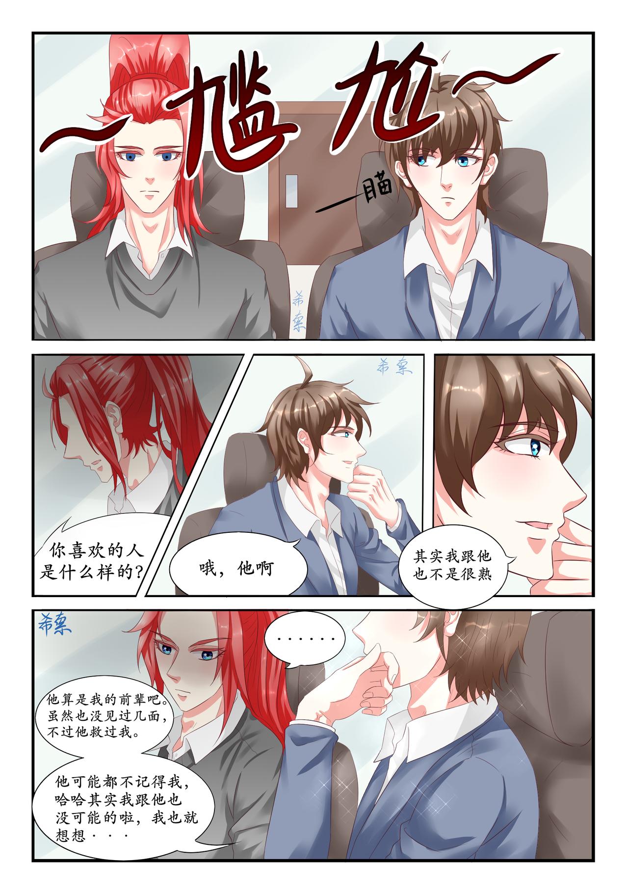 你是不是喜欢我-第14话