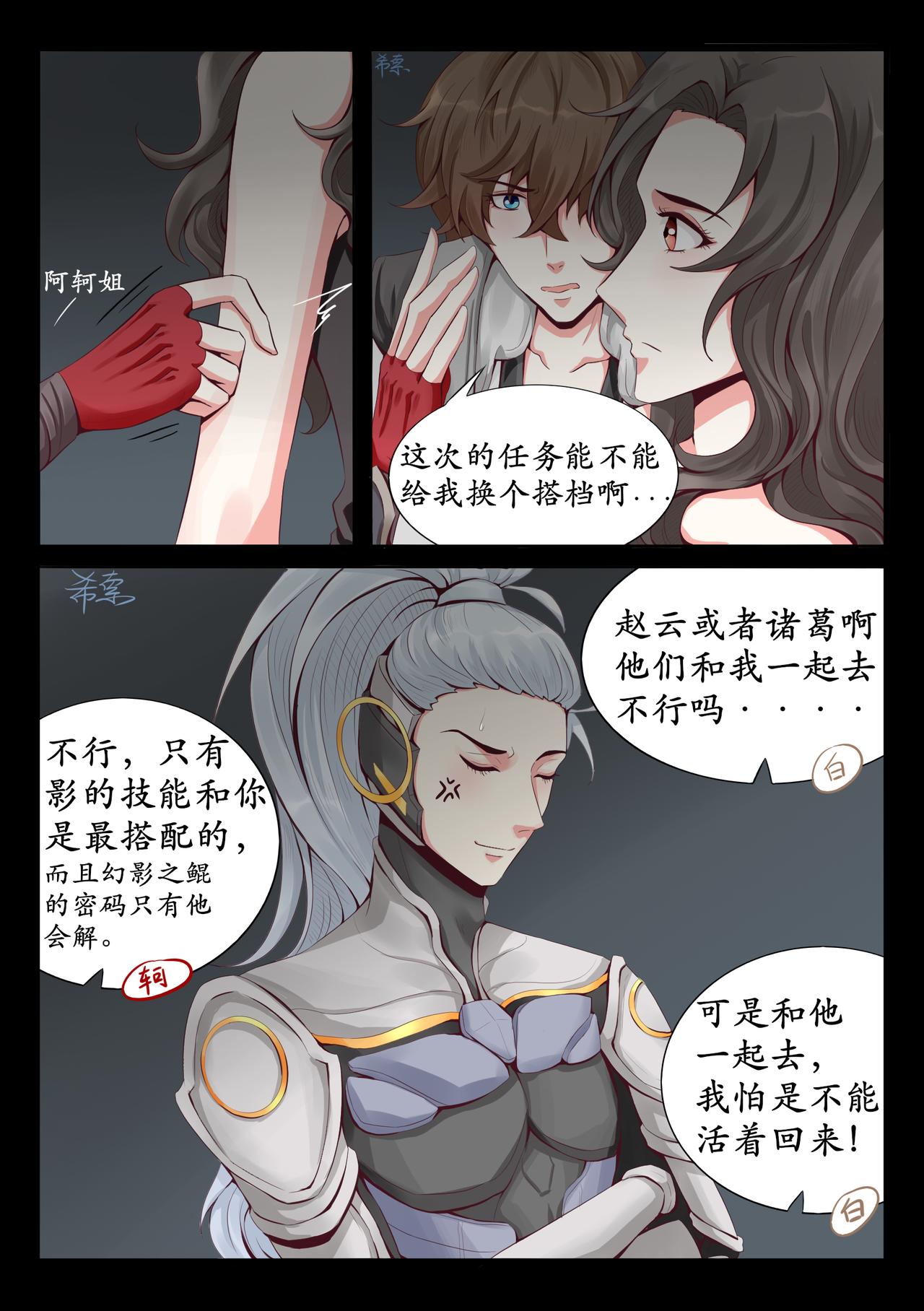 逐梦之影2-第16话