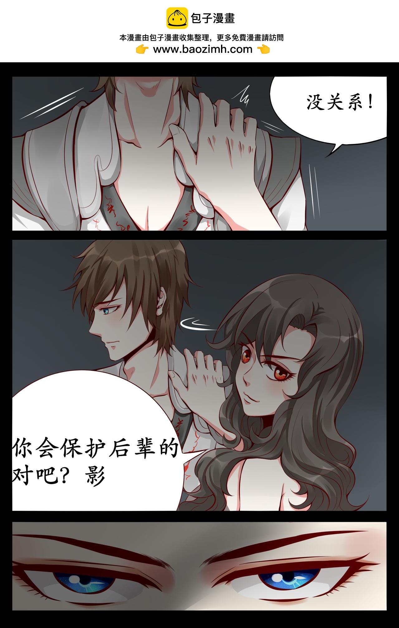 逐梦之影2-第16话