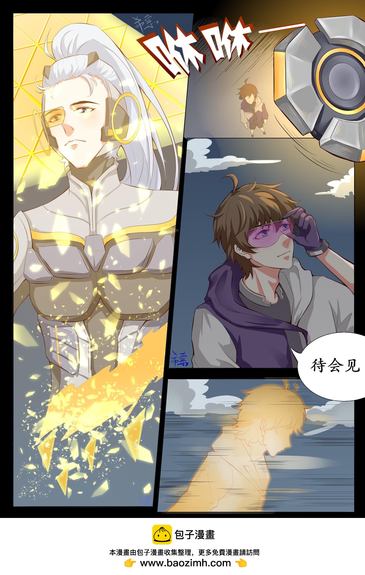 逐梦之影2-第16话