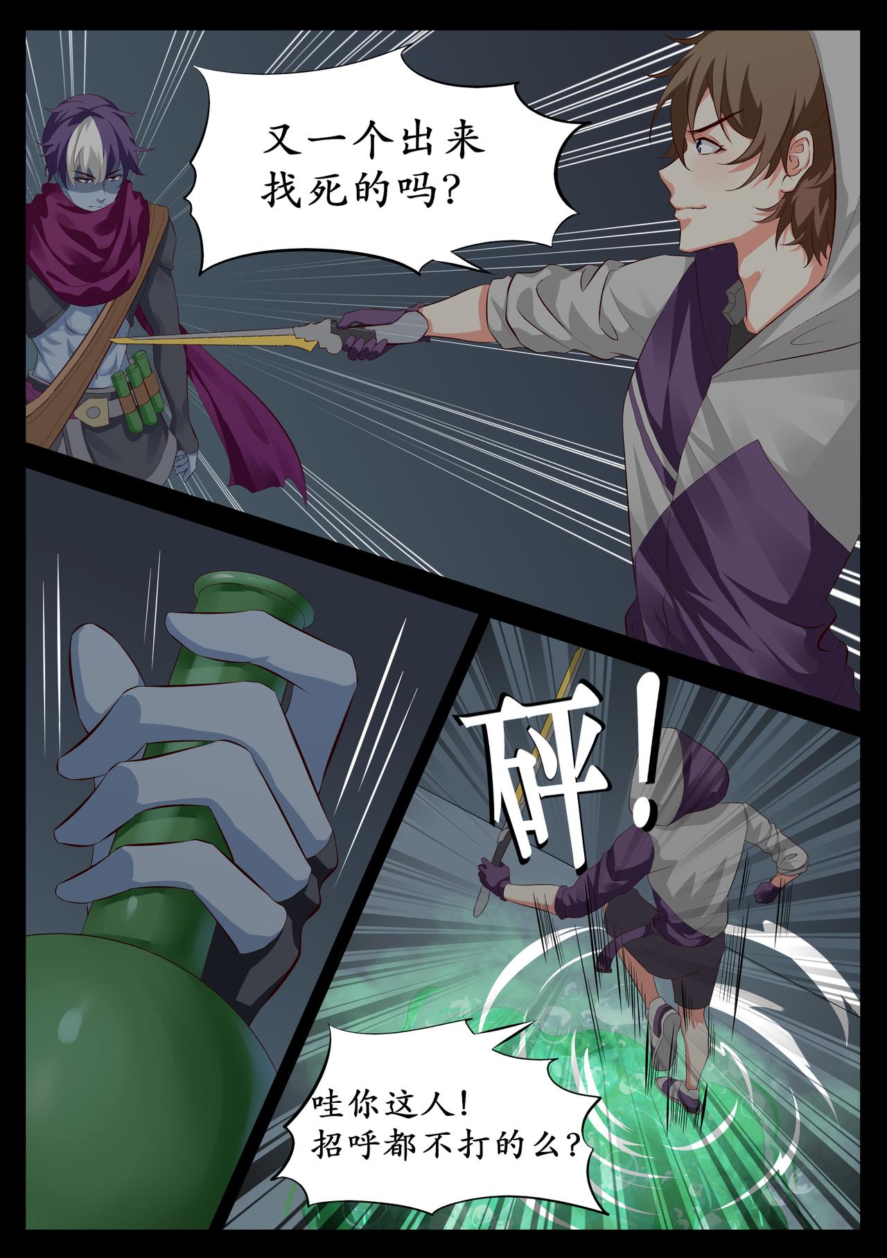 我喜欢的人国士无双-第18话