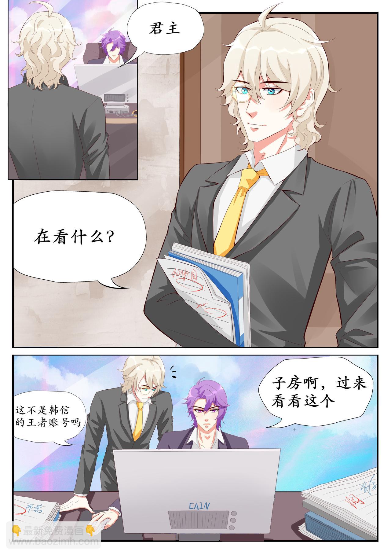 我喜欢的人国士无双-第18话