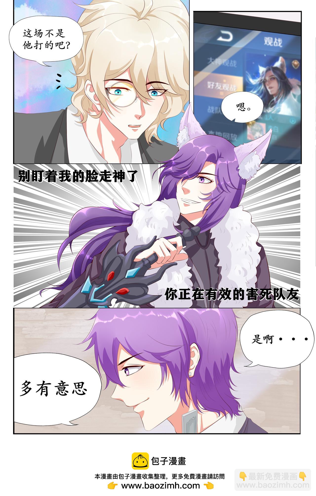 我喜欢的人国士无双-第18话