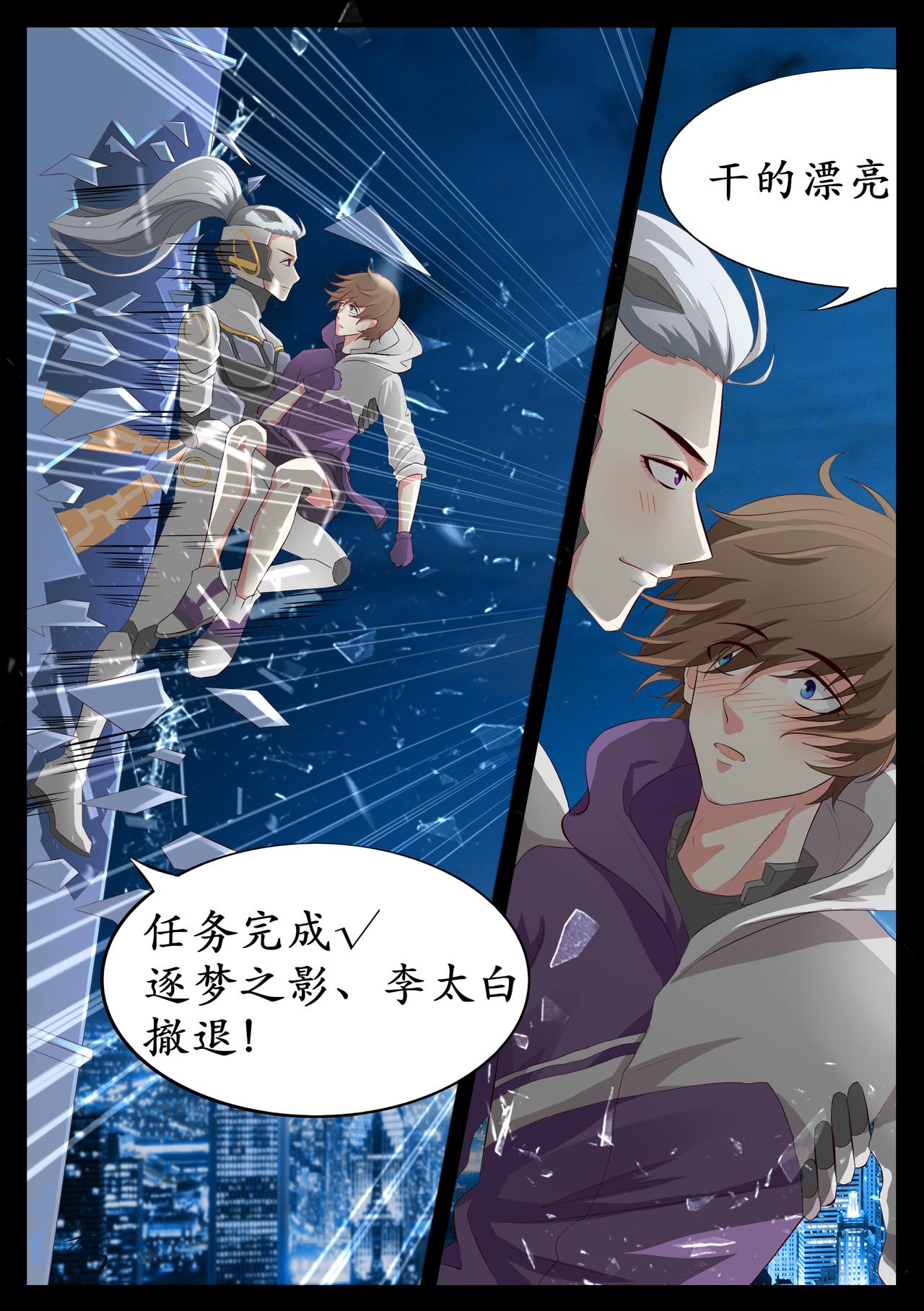 我喜欢的人国士无双-第18话