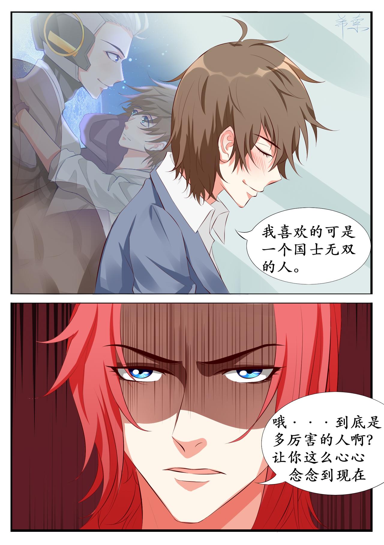 我喜欢的人国士无双-第18话