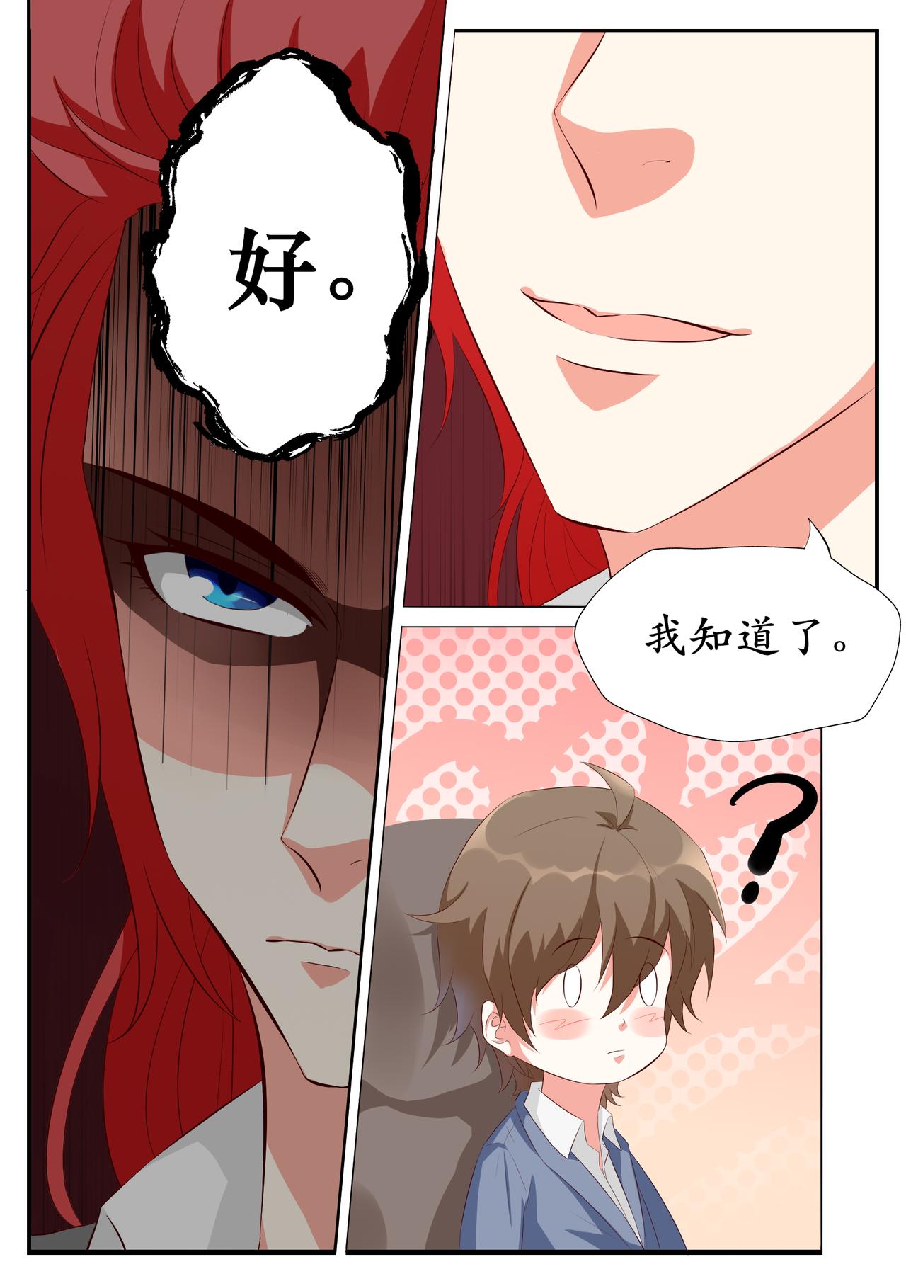 我喜欢的人国士无双-第18话