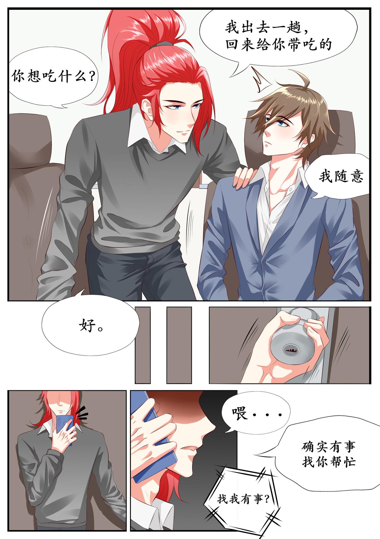 我喜欢的人国士无双-第18话