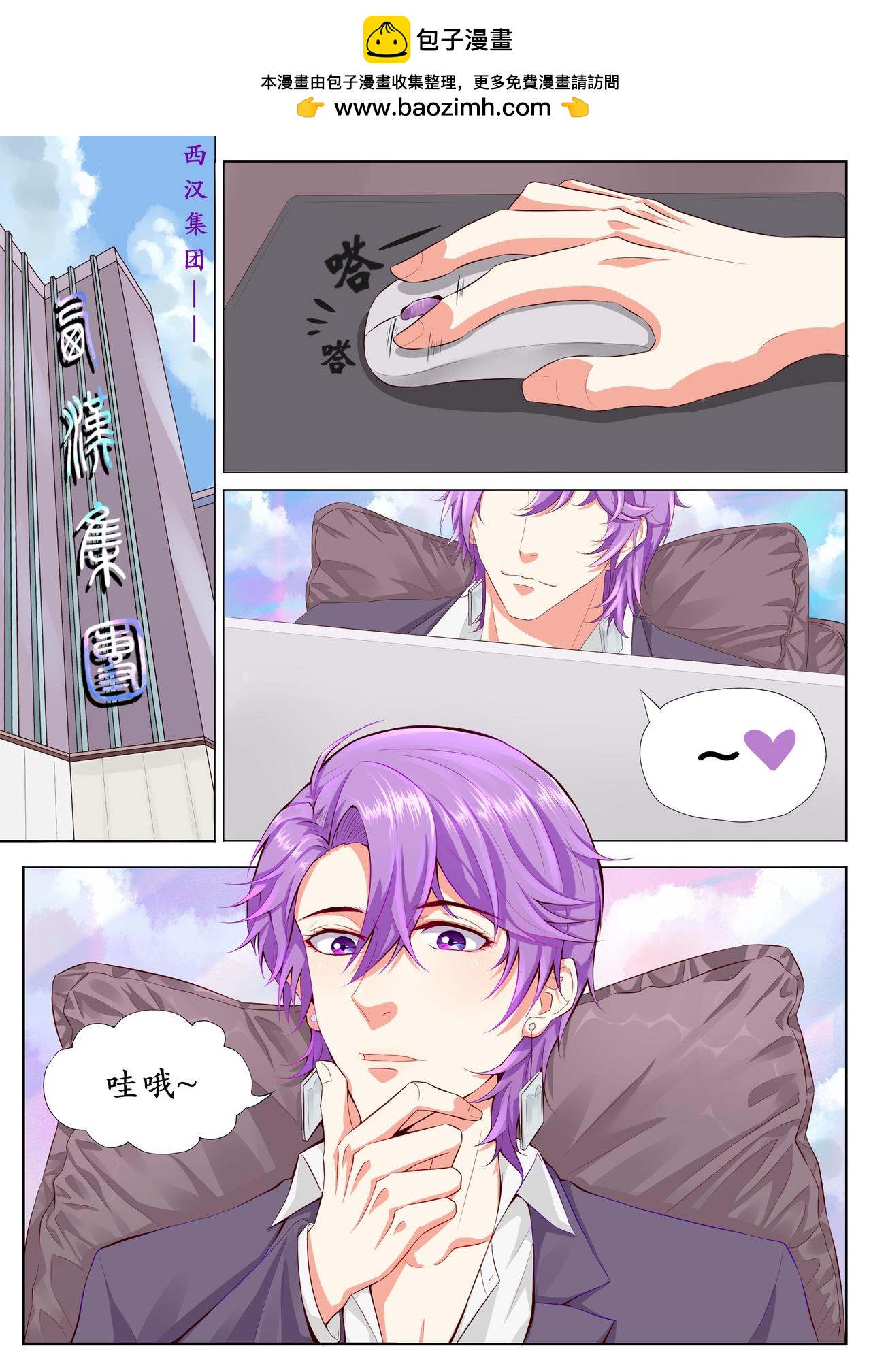 我喜欢的人国士无双-第18话