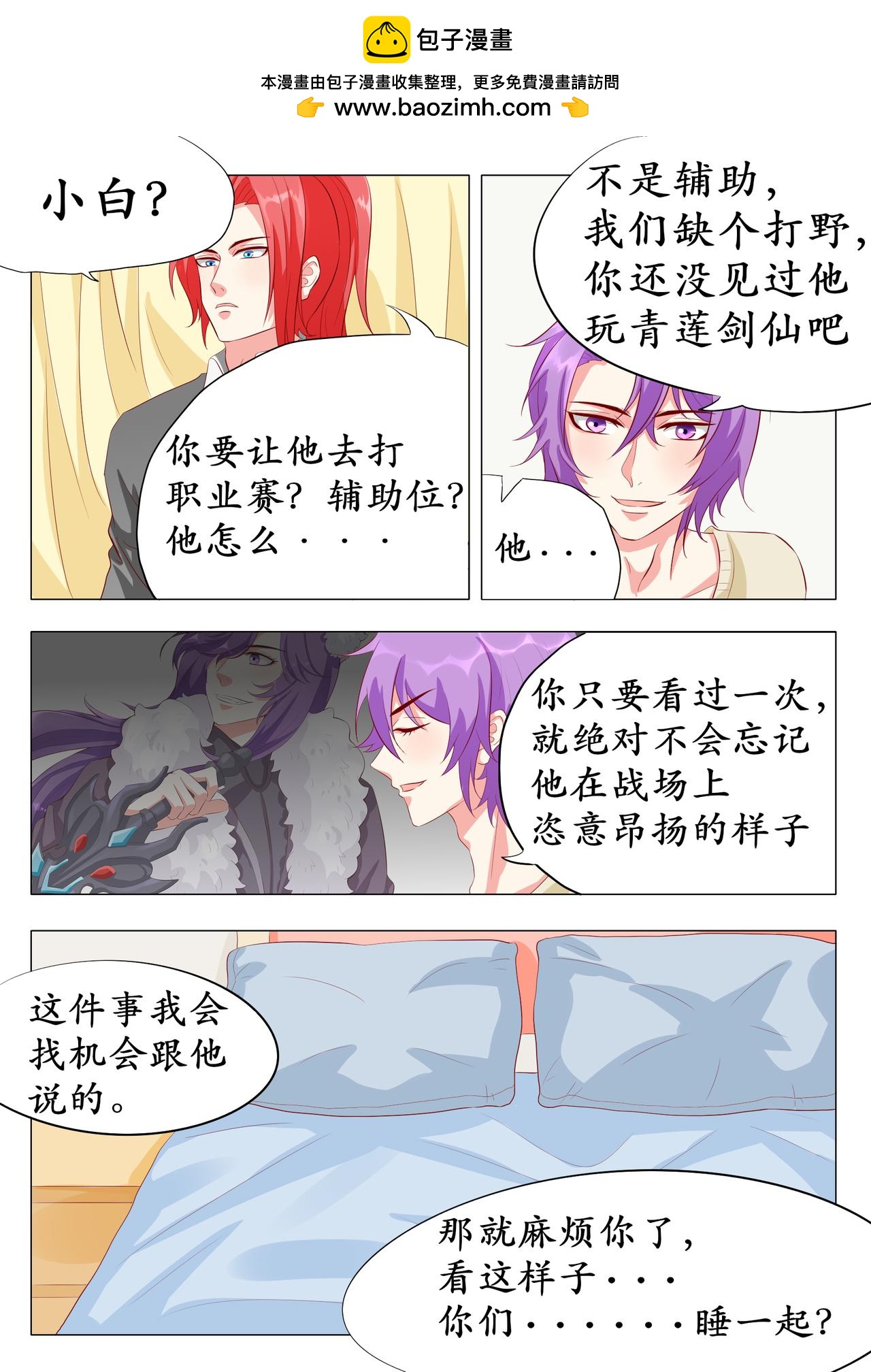 去打职业赛吧-第20话