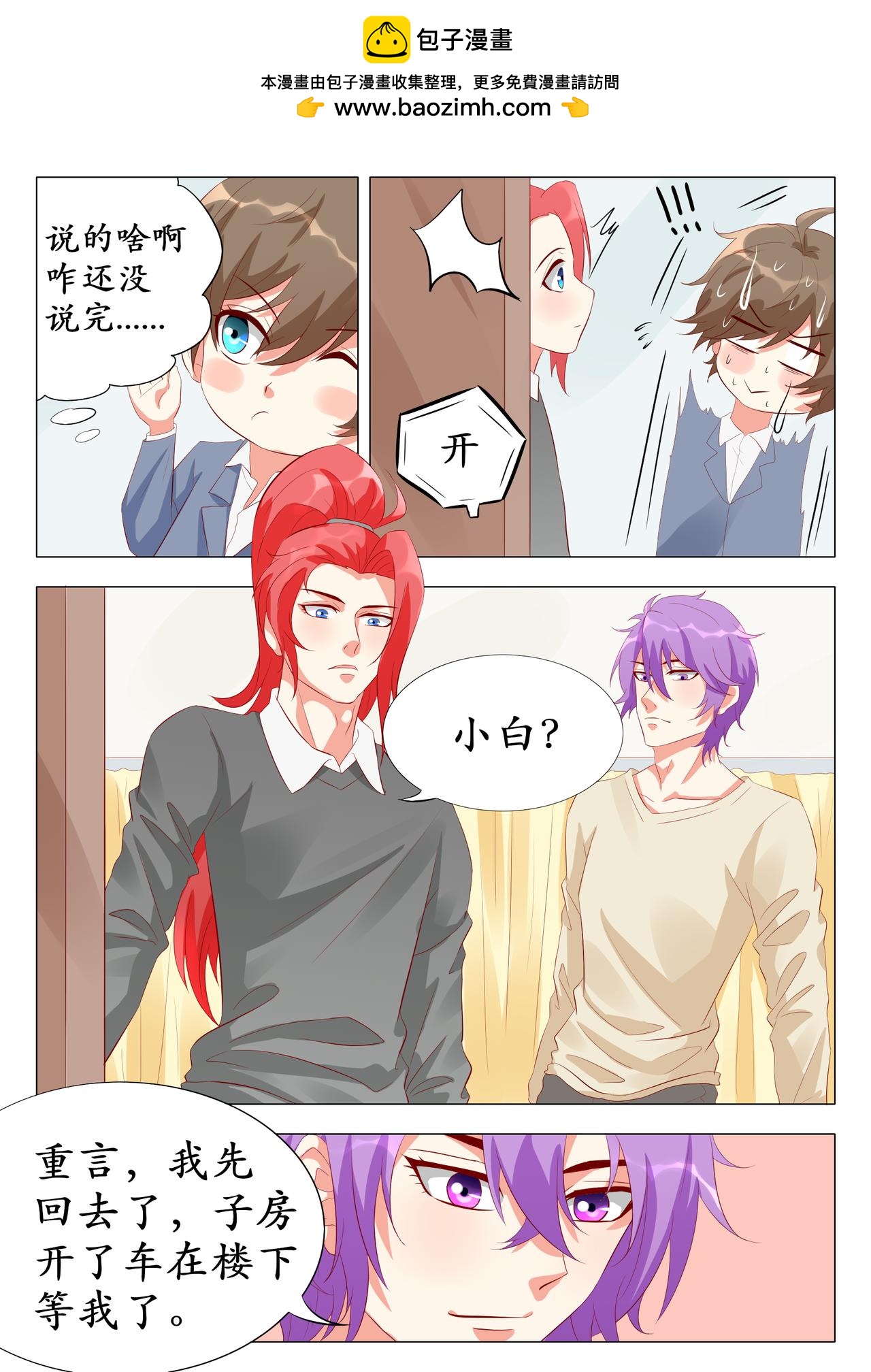 去打职业赛吧-第20话