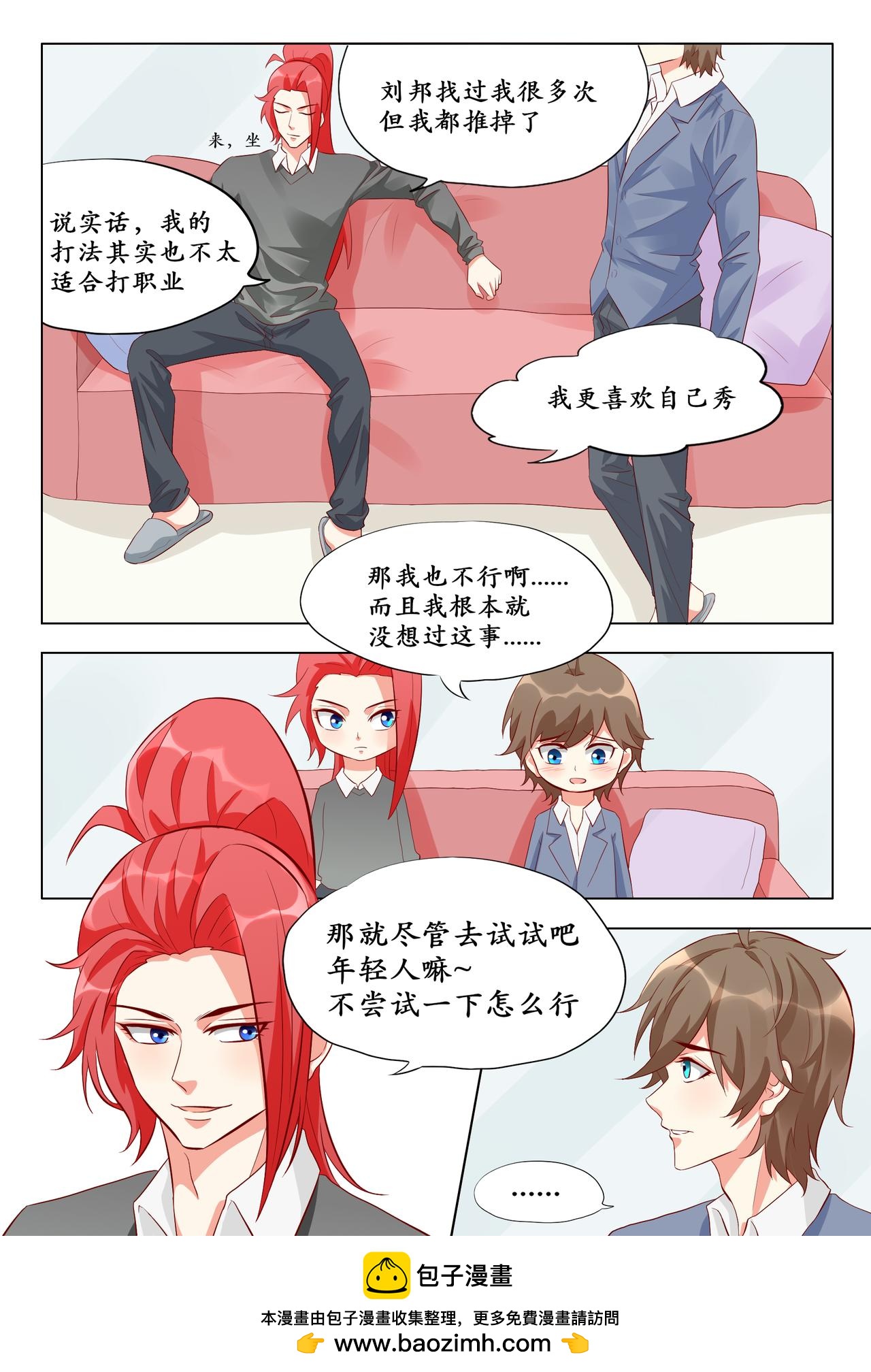 去打职业赛吧-第20话