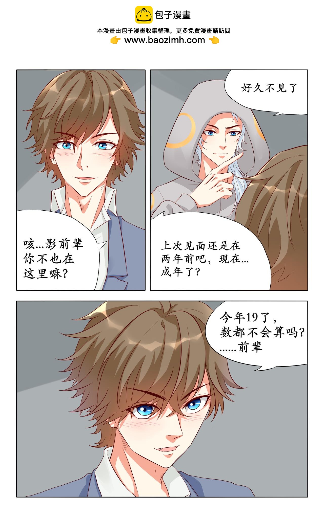 我相信你可以-第22话