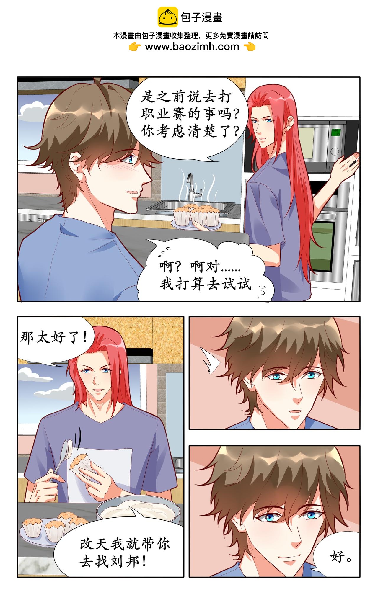 邦良药鱼-第26话