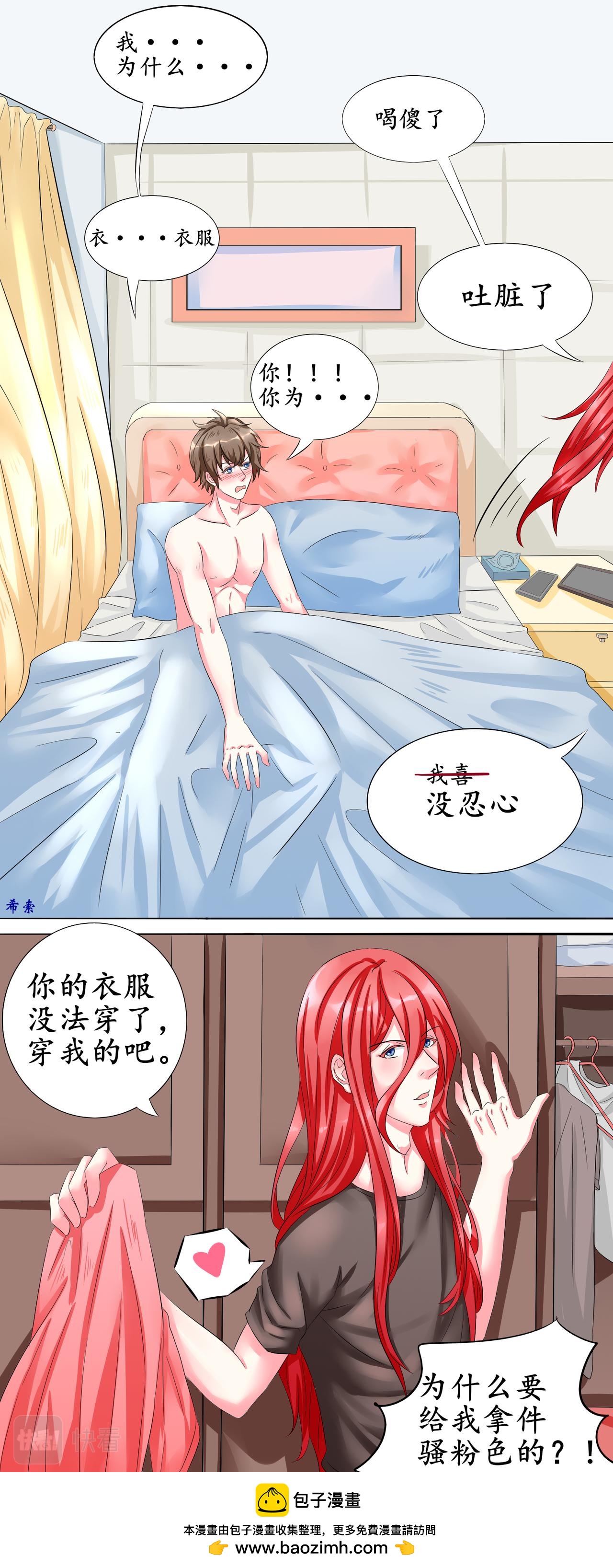 酒后同床？？？-第4话