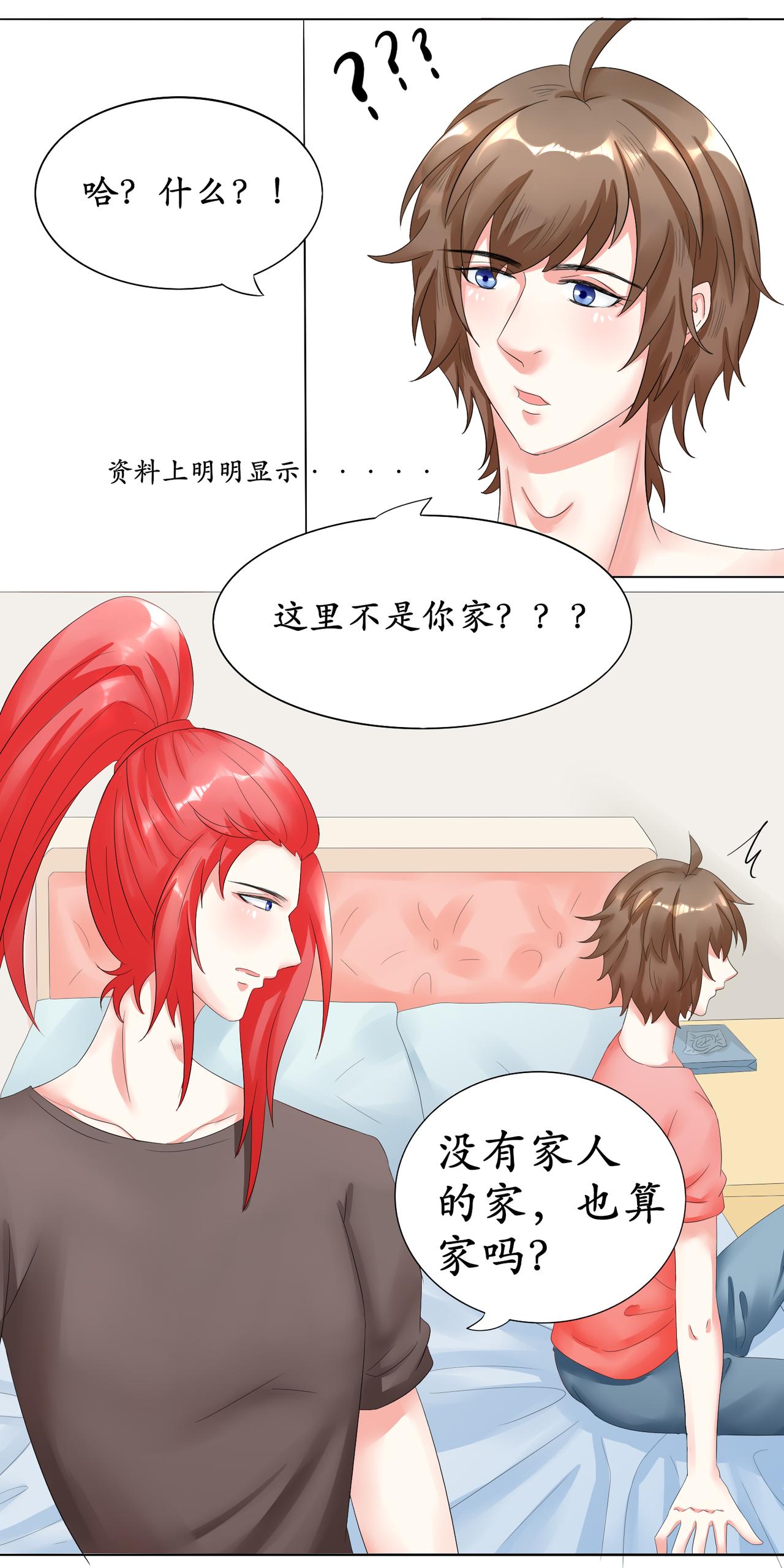 你偷偷在被子里干嘛呢-第6话