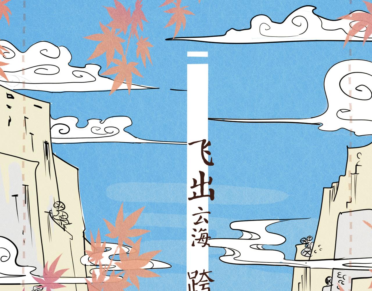 此山彼雲間 - 會說話的鳥 - 1