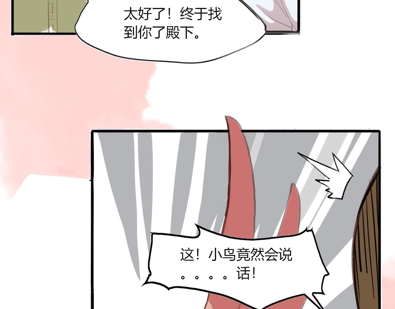 此山彼雲間 - 會說話的鳥 - 6