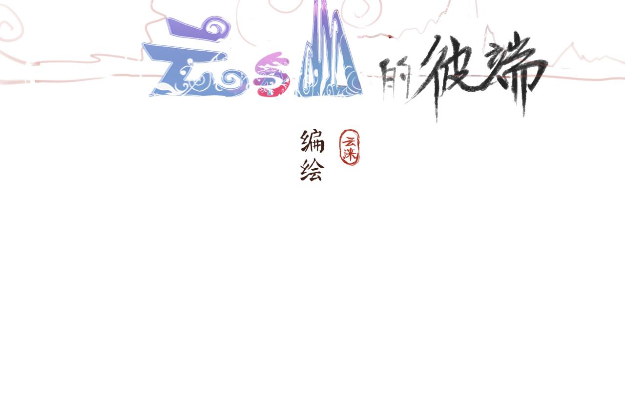 此山彼雲間 - 會說話的鳥 - 7