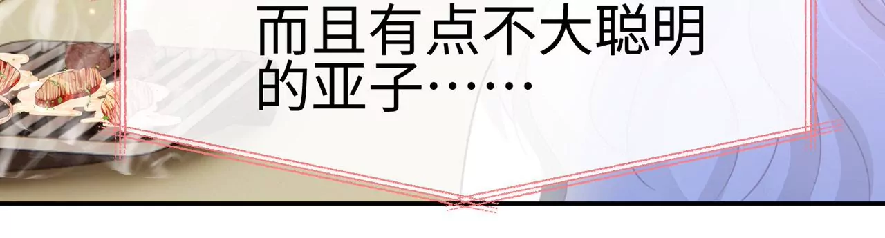 刺殺女皇陛下 - 第31話 烤肉…烤心(1/2) - 6