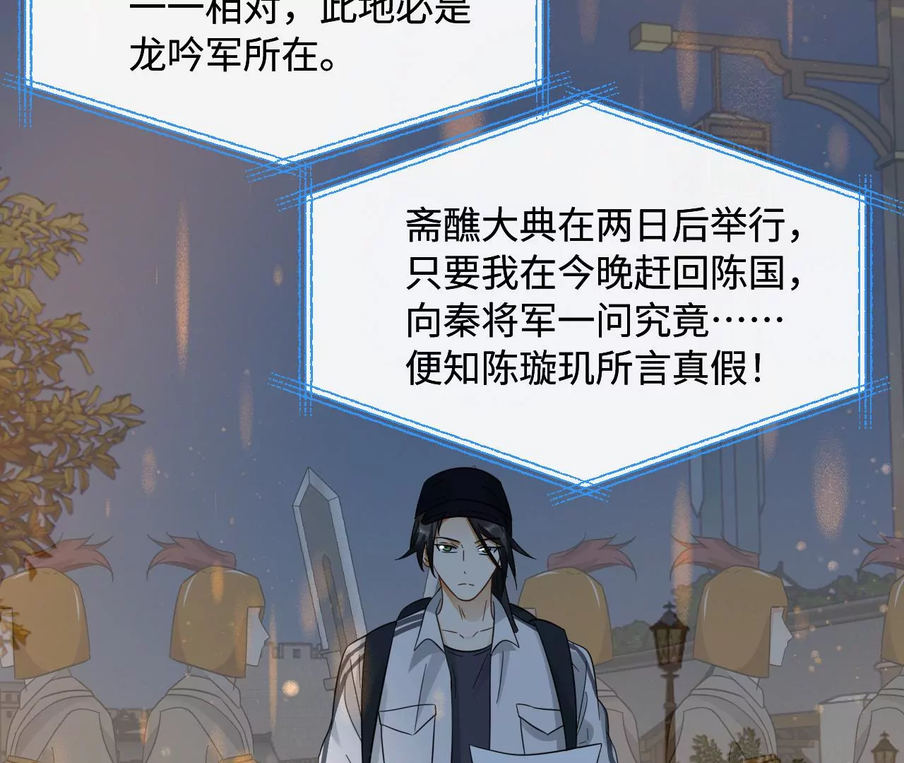 刺杀女皇陛下 - 第49话 你有想见的人吗(2/2) - 8