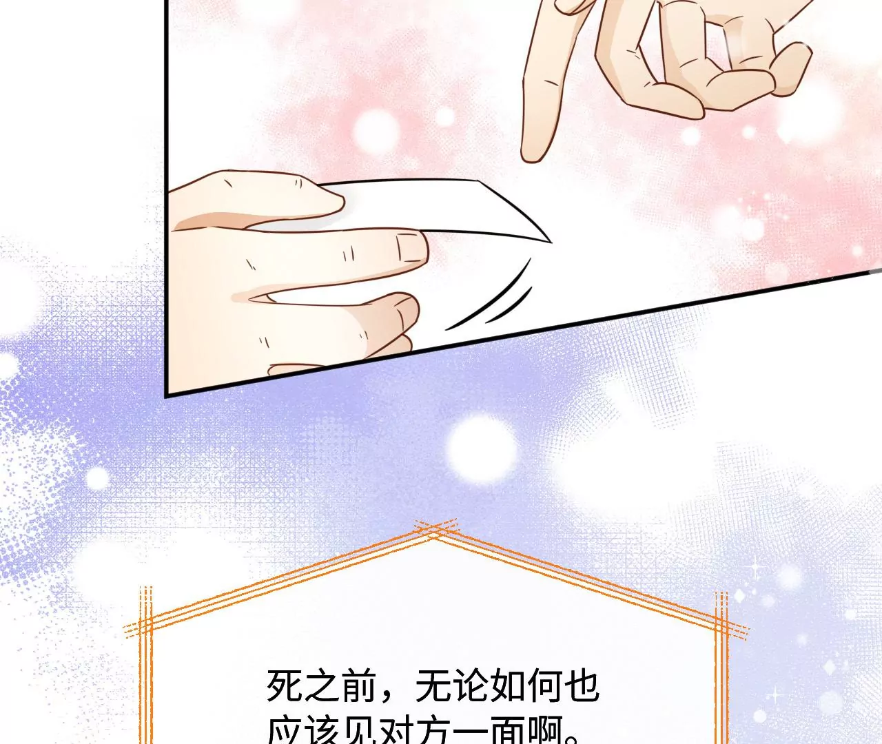 刺杀女皇陛下 - 第49话 你有想见的人吗(2/2) - 8