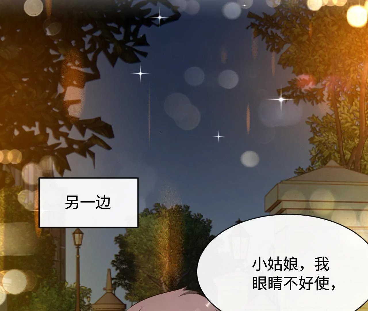 刺杀女皇陛下 - 第49话 你有想见的人吗(2/2) - 3