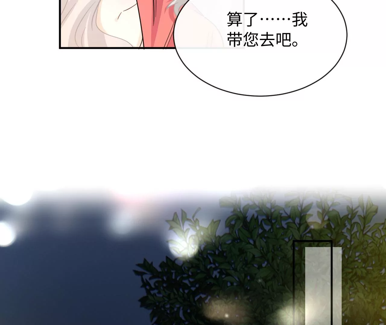 刺杀女皇陛下 - 第49话 你有想见的人吗(2/2) - 2