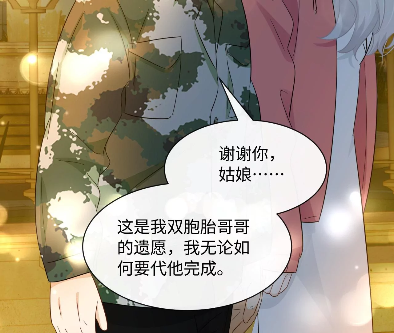 刺杀女皇陛下 - 第49话 你有想见的人吗(2/2) - 7