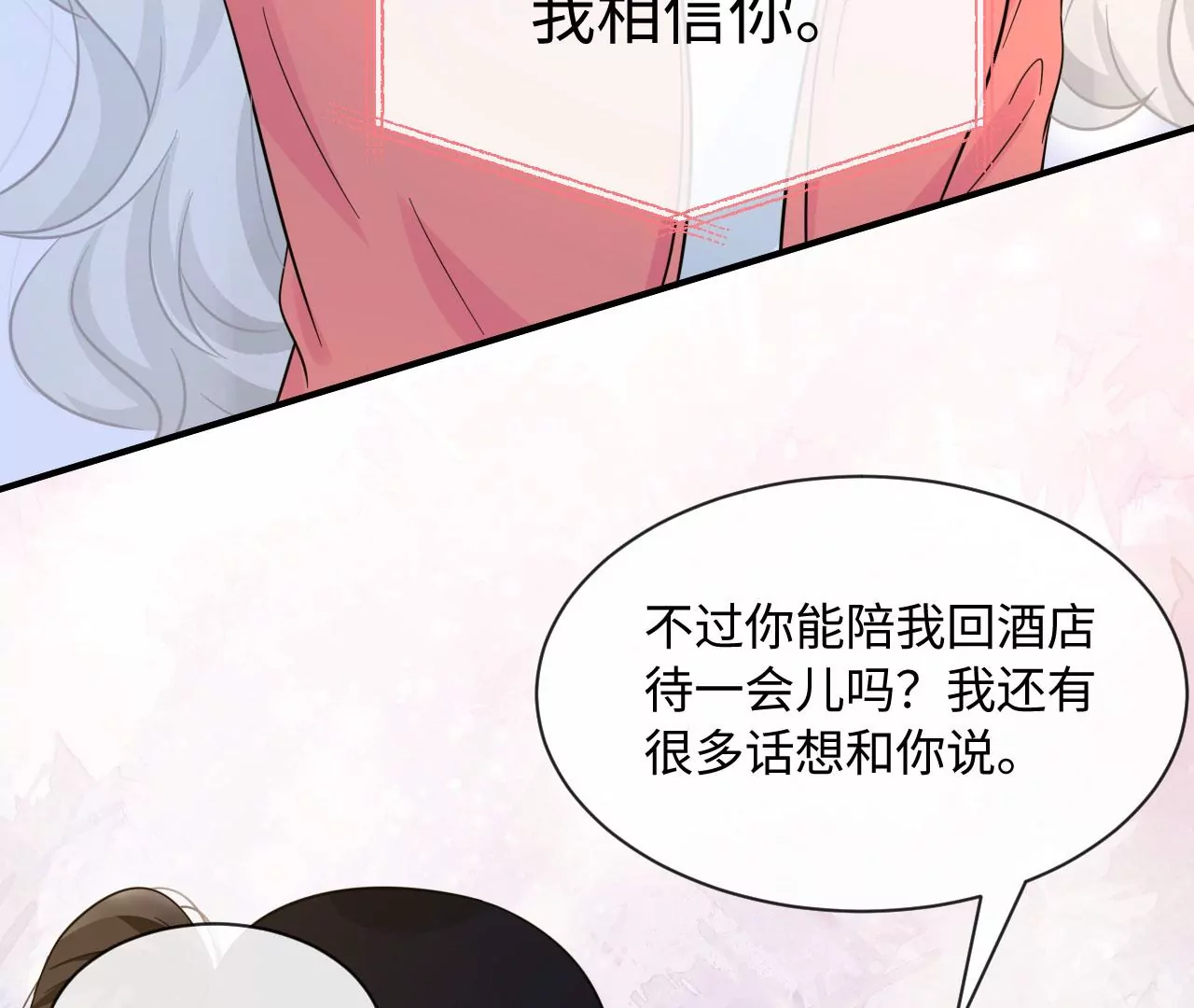 刺杀女皇陛下 - 第51话 盘丝洞(2/2) - 6