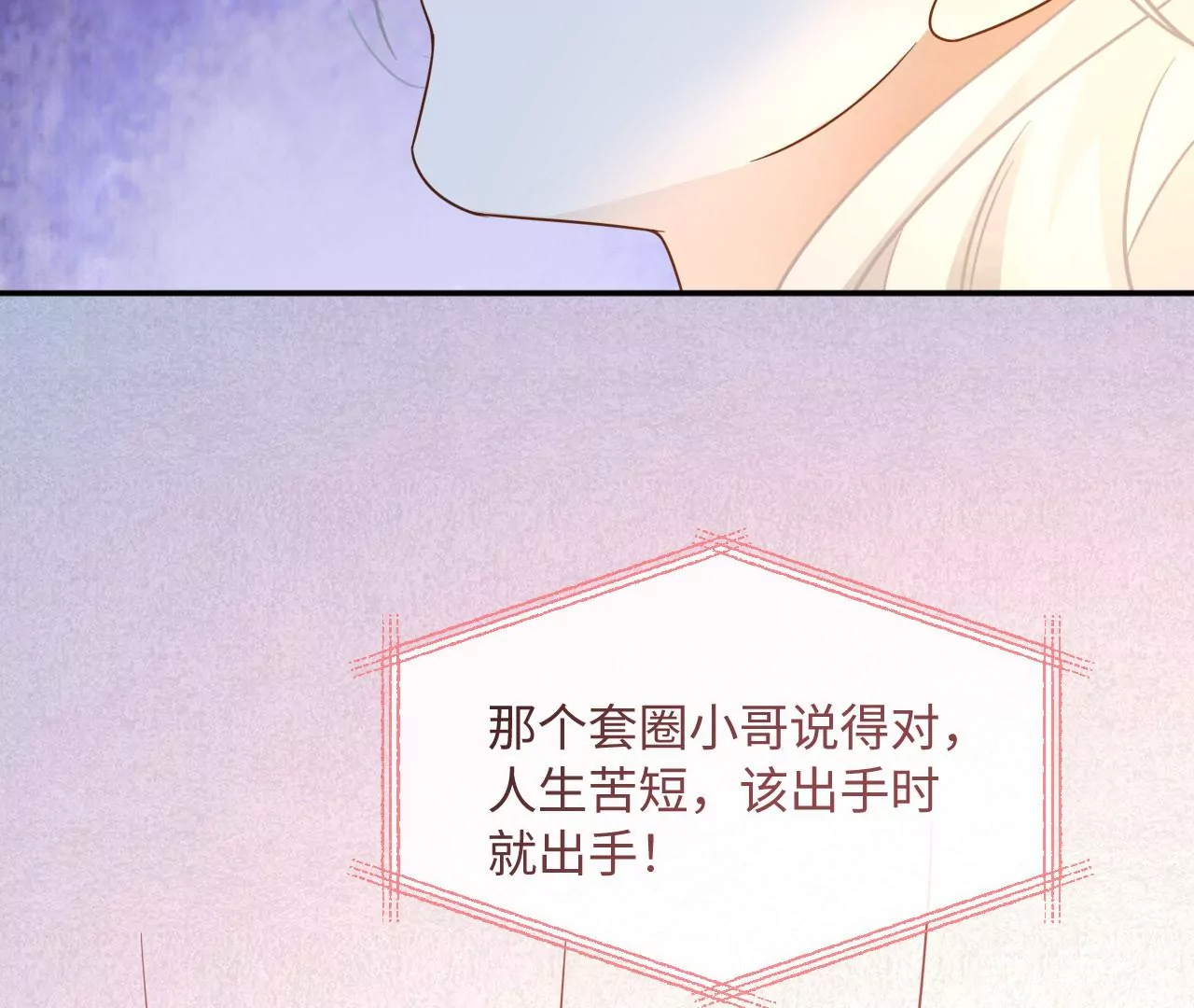 刺杀女皇陛下 - 第51话 盘丝洞(2/2) - 4