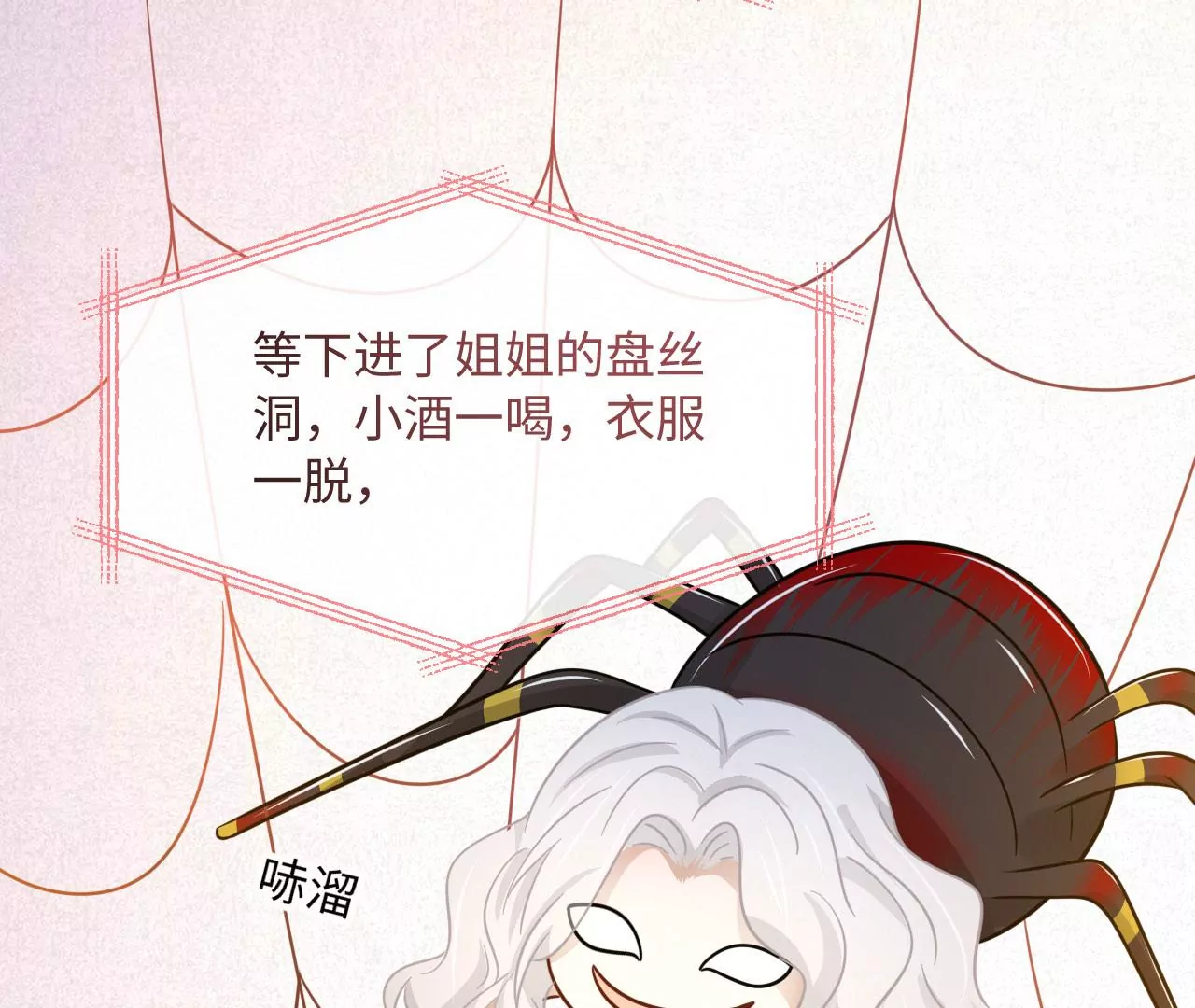 刺杀女皇陛下 - 第51话 盘丝洞(2/2) - 5