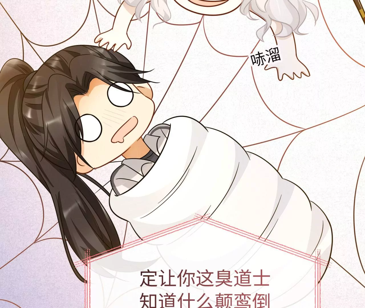 刺杀女皇陛下 - 第51话 盘丝洞(2/2) - 6